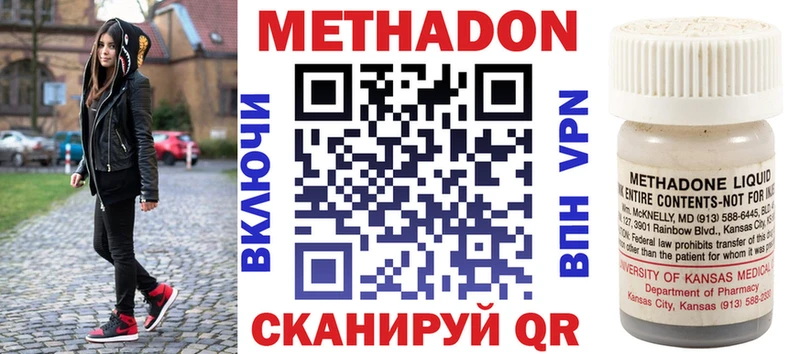 Метадон кристалл  это формула  Вязьма 